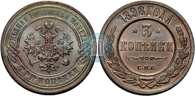 3 kopecks 1898 year