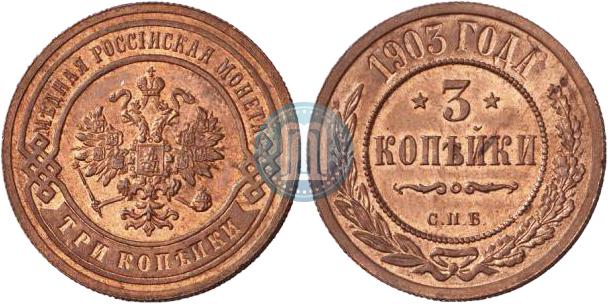 3 kopecks 1903 year