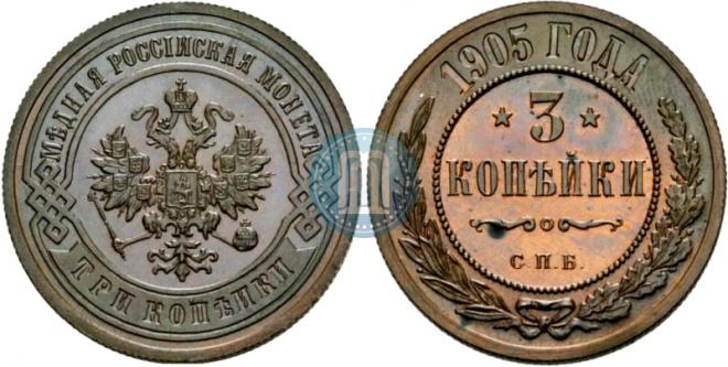 3 kopecks 1905 year