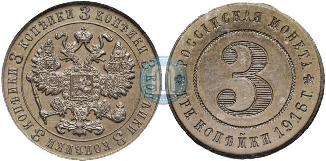 3 kopecks 1916 year