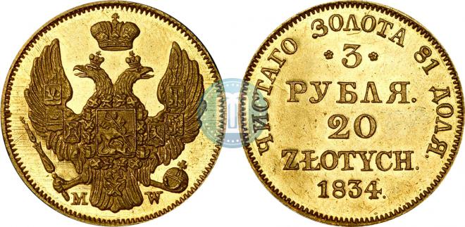3 roubles - 20 złotych 1834 year