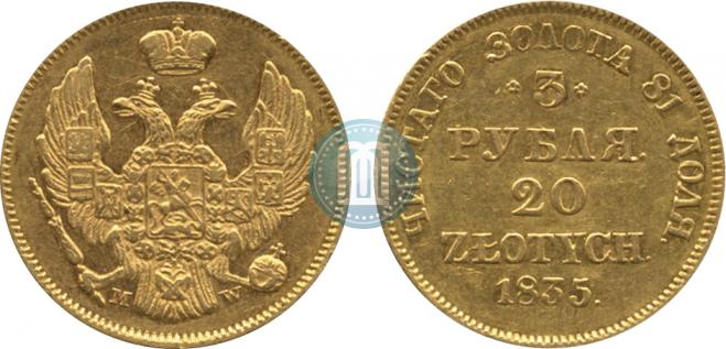 3 roubles - 20 złotych 1835 year