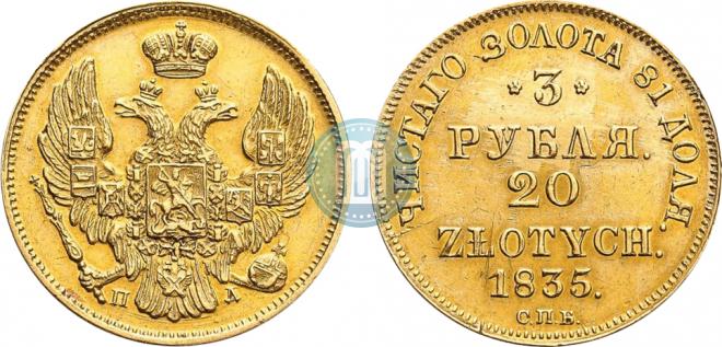 3 roubles - 20 złotych 1835 year