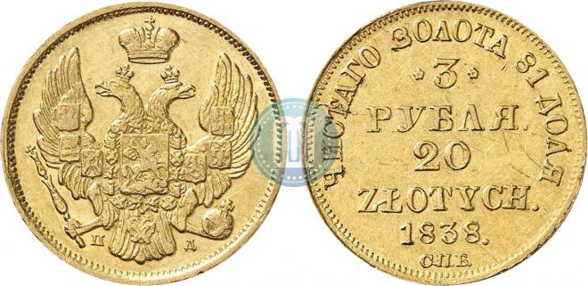 3 roubles - 20 złotych 1838 year