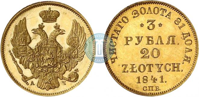 3 рубля - 20 злотых 1841 года