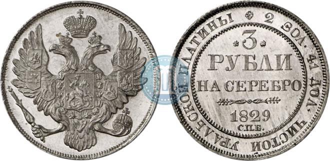 3 roubles 1829 year