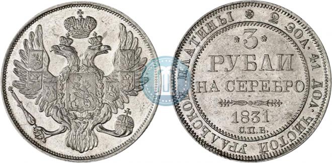 3 roubles 1831 year
