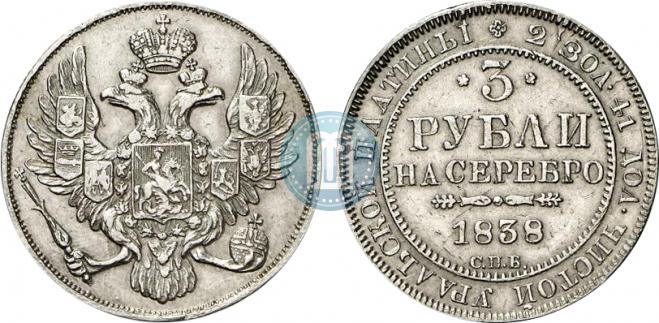 3 roubles 1838 year