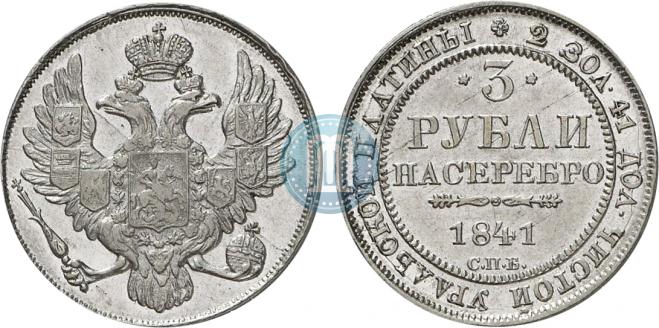 3 roubles 1841 year