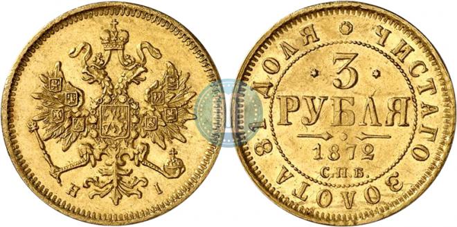3 рубля 1872 года