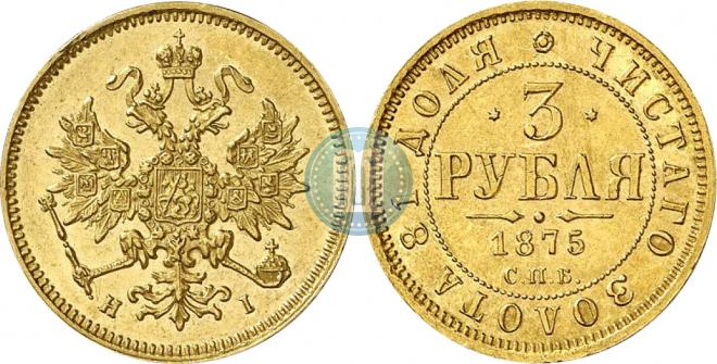 3 рубля 1875 года