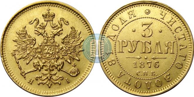 3 рубля 1876 года