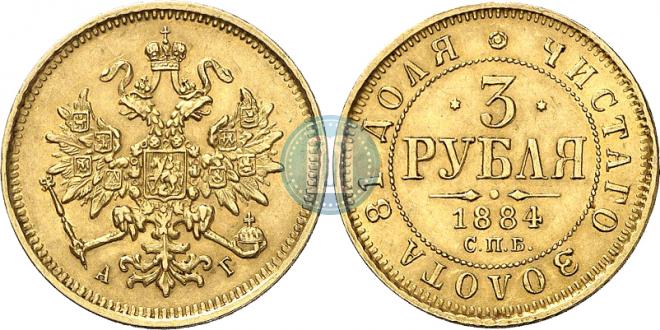3 roubles 1884 year