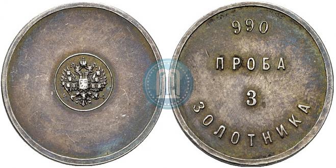 3 zolotniks 1881 year