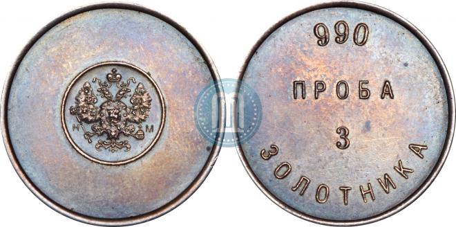 3 zolotniks 1881 year