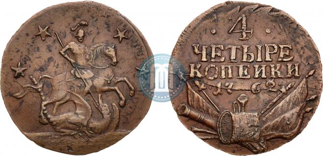 4 копейки 1762 года