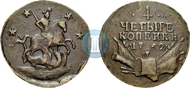 4 kopecks 1762 year