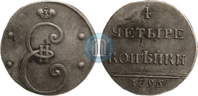4 копейки 1796 года