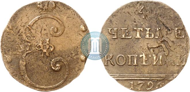 4 копейки 1796 года