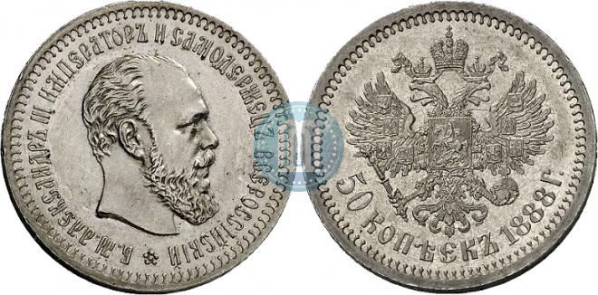 50 kopecks 1888 year
