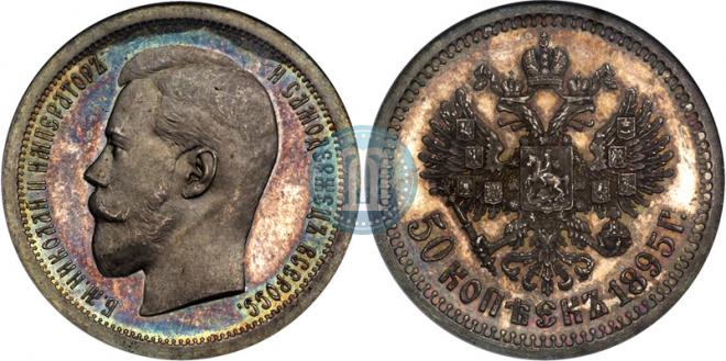 50 kopecks 1895 year