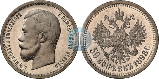 50 kopecks 1898 year