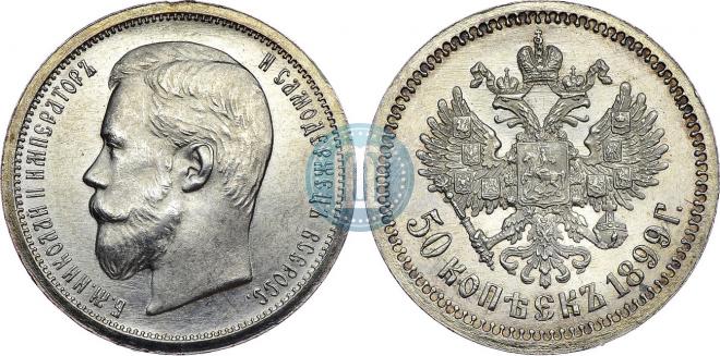 50 kopecks 1899 year