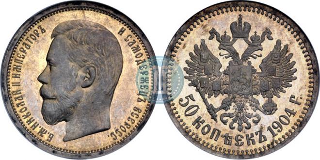 50 копеек 1904 года