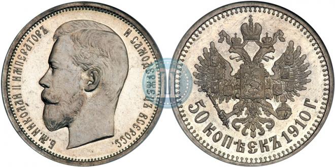 50 kopecks 1910 year