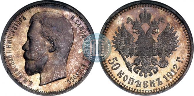 50 kopecks 1912 year