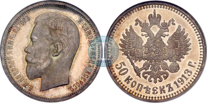 50 kopecks 1913 year