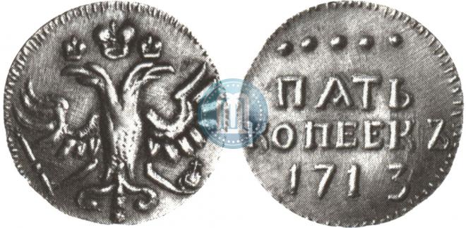 5 kopecks 1713 year