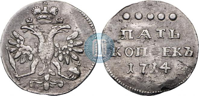 5 kopecks 1714 year