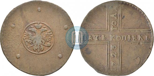 5 kopecks 1723 year