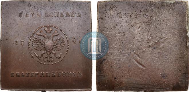 5 копеек 1726 года