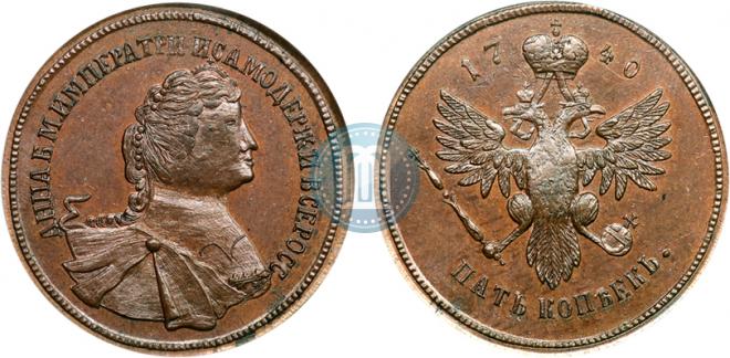 5 копеек 1740 года