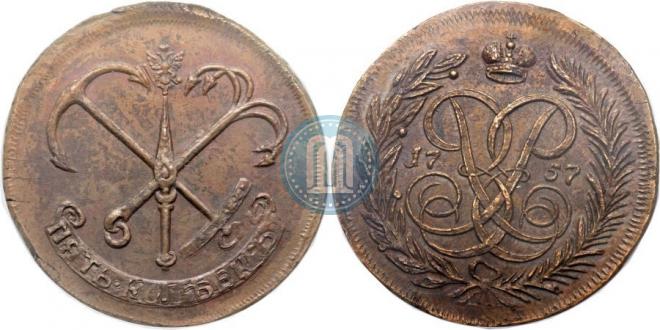 5 копеек 1757 года