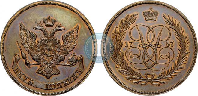 5 копеек 1757 года