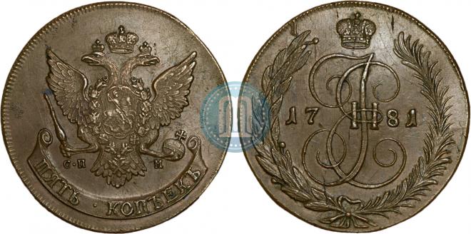 5 копеек 1781 года