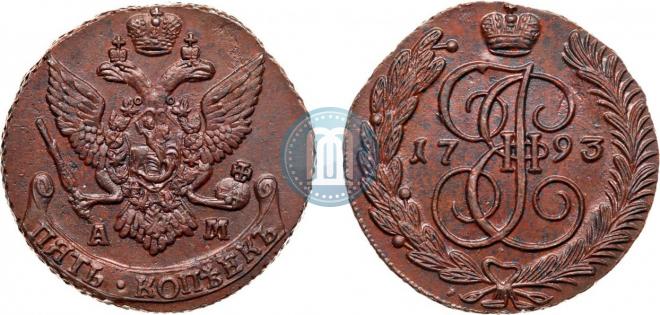 5 kopecks 1793 year