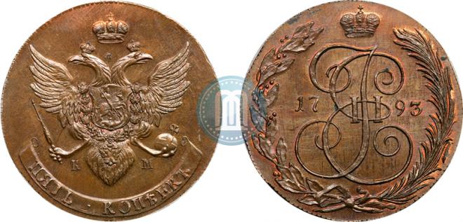 5 kopecks 1793 year
