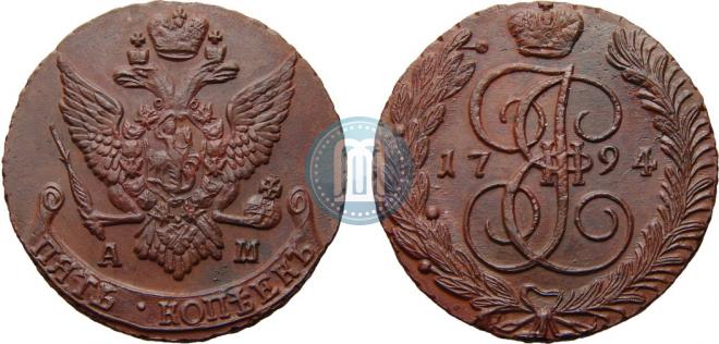 5 копеек 1794 года