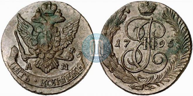 5 копеек 1795 года