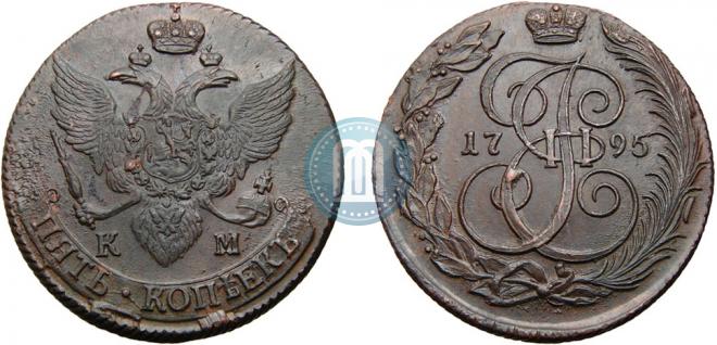 5 копеек 1795 года