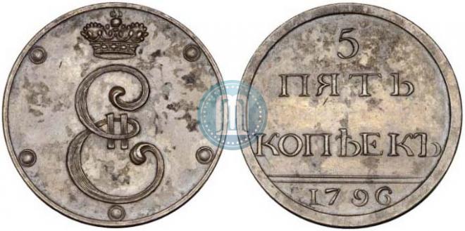5 kopecks 1796 year
