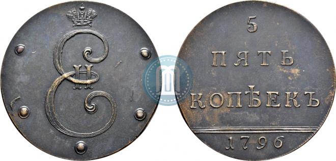 5 kopecks 1796 year