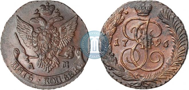 5 копеек 1796 года