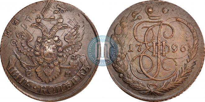 5 kopecks 1796 year