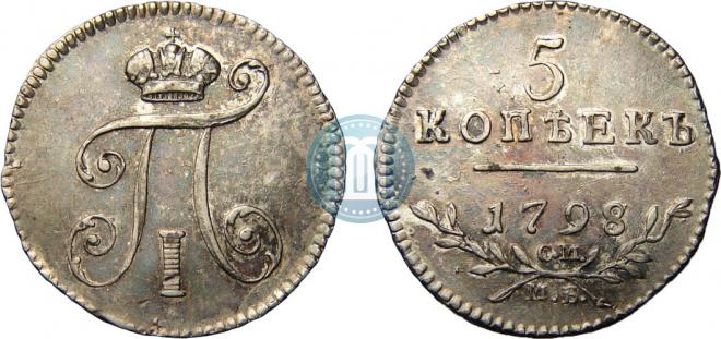 5 kopecks 1798 year