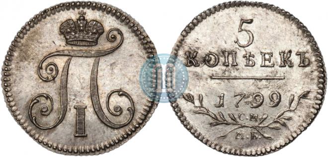 5 kopecks 1799 year